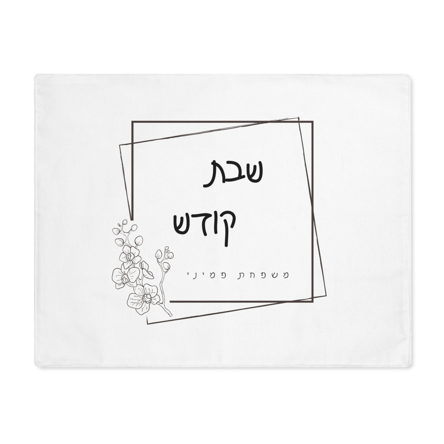 Personalized Challah Cover