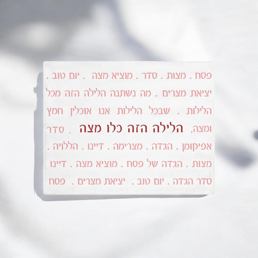 Passover Matzah Cover – Hebrew Pesach Seder Cover