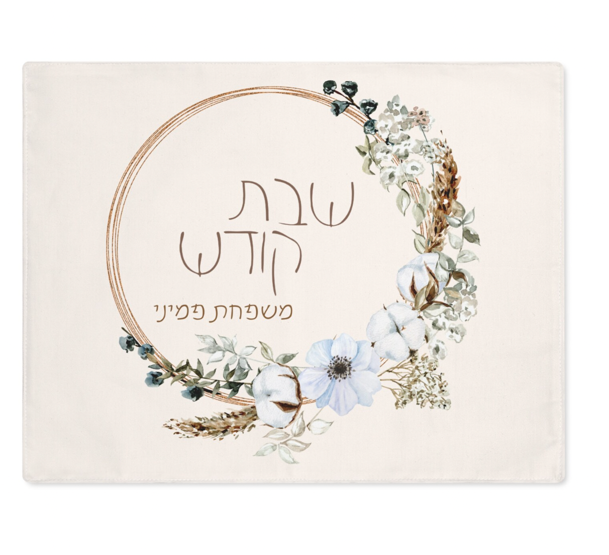 Personalized Rosh Hashanah Challah Cover | Customized Rosh Hashanah Challah Cover | Shabbat & Rosh Hashanah Table Decor | Rosh Hashanah Gift