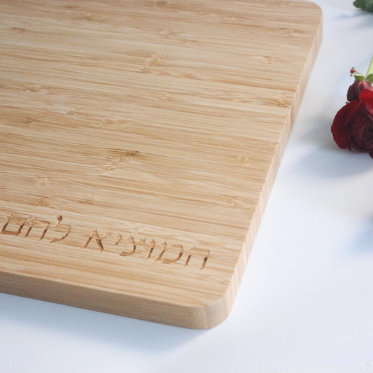 Rosh Hashanah Set - Bamboo Challah Board & Apple Honey Dish