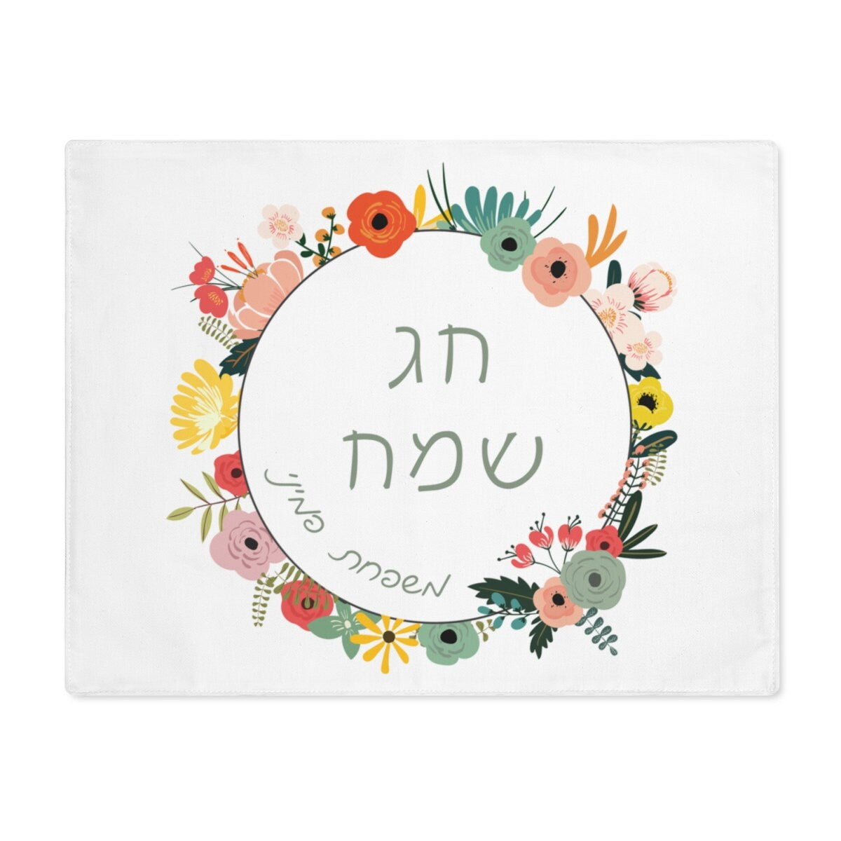 Personalized Rosh Hashanah Challah Cover