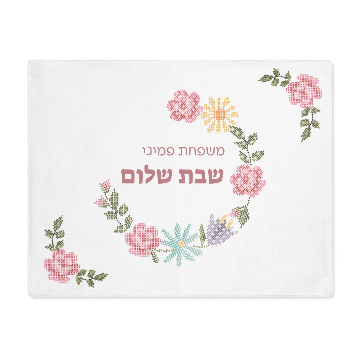 Shabbat Challah Cover with Personalization - Floral Challah Cover