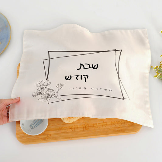 Personalized Challah Cover