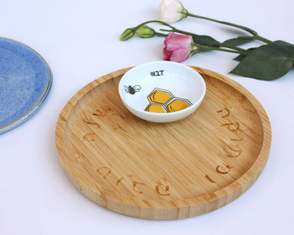 Rosh Hashanah Set - Bamboo Challah Board & Apple Honey Dish