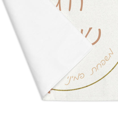 Personalized Rosh Hashanah Challah Cover