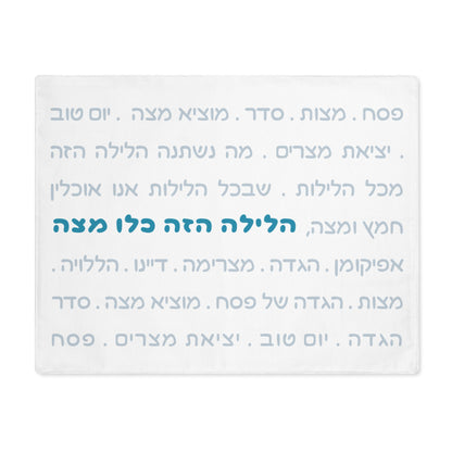 Passover Matzah Cover – Hebrew Pesach Seder Cover