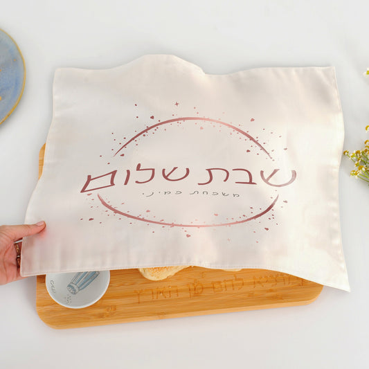 Personalized Challah Cover