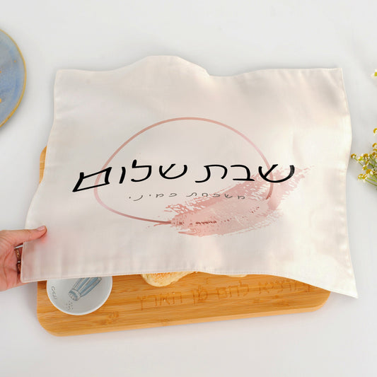 Personalized Challah Cover