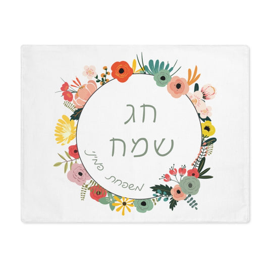 Personalized Rosh Hashanah Challah Cover
