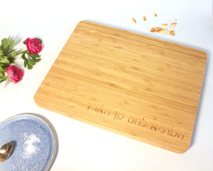Bamboo Wood Challah Board with Porcelain Bowl
