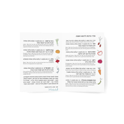 Hand-Illustrated Rosh Hashanah Brachot Pamphlet – Hebrew & English